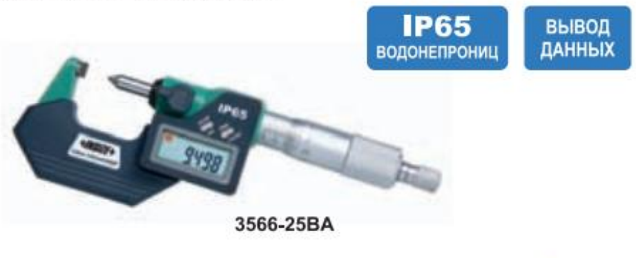 Цифровые микрометры для измерения высоты опрессовки 3566-25ВА