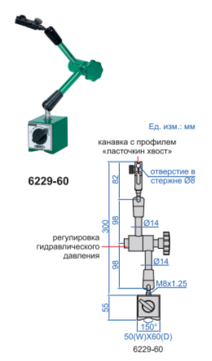 Гидравлические универсальные магнитные штативы 6229