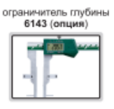 Цифровые штангенциркули со сменными насадками 1124