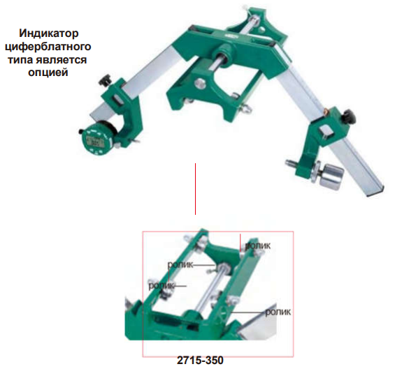 Прибор для измерения наружного диаметра 2715-350