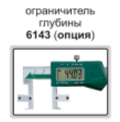 Цифровые штангенциркули для измерения внутренних пазов 1120