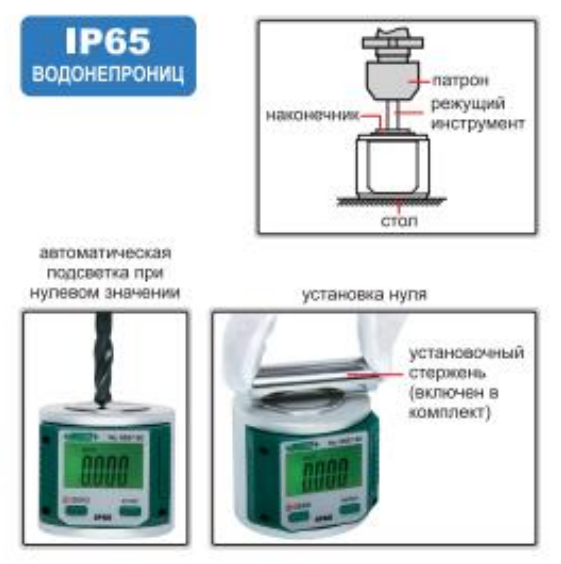 Цифровой установщик нуля 6557