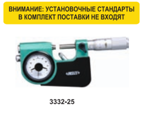 Индиаторные микрометры 3332-25
