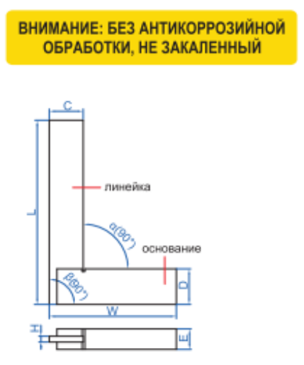 Угольник с широким основанием 4707