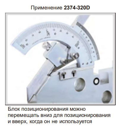 Угломеры 2374