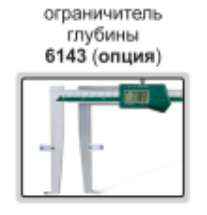 Цифровой штангенциркуль для измерения внутренних пазов 1178