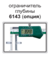 Цифровые штангенциркули для измерения внутренних пазов 1520