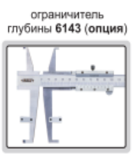 Штангенциркуль для измерения внутреннего паза 1199